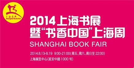 上海书展引爆数字营销新思维 别说你懂微信营销首发签售引领互联网销售热潮